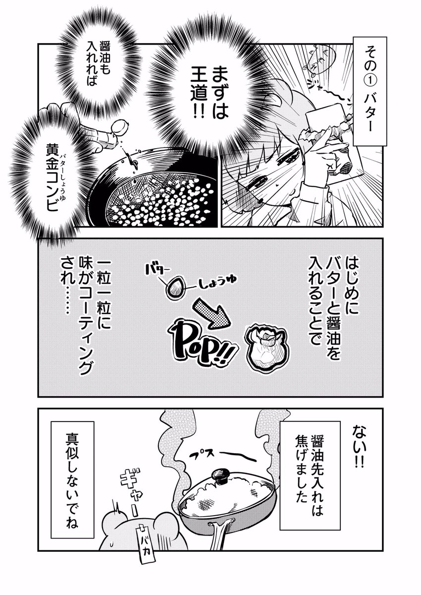 35人分のポップコーンを作る話(2/3) 