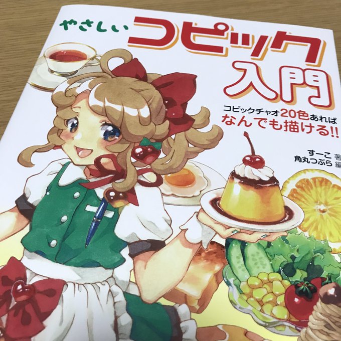 すーこ 技法書発売中です さん がハッシュタグ コピック をつけたツイート一覧 1 Whotwi グラフィカルtwitter分析 すーこ 技法書発売中です さん がハッシュタグ コピック をつけたツイート一覧 1 Whotwi グラフィカルtwitter分析
