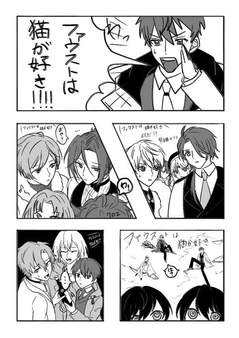 俺賢者「ファウストは猫が好きと叫んでみた」 https://t.co/RBGSxemsWz 