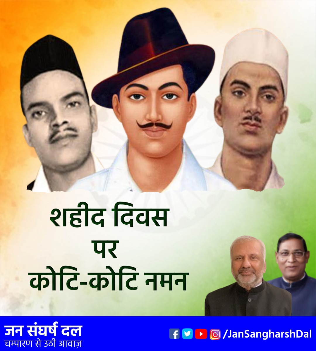 JanSangharshDal's tweet photo. शहीद दिवस पर भारत की जंग-ए-आज़ादी के अज़ीम शहीदों को दिल की गहराई से ख़िराज-ए-अक़ीदत एंव शत-शत नमन।
गुलरेज़ होदा।
राष्ट्रीय अध्यक्ष:-जन संघर्ष दल। https://t.co/Dm0IjhswB0