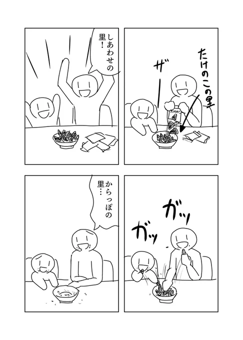 食べると無くなる#5歳児まんが 