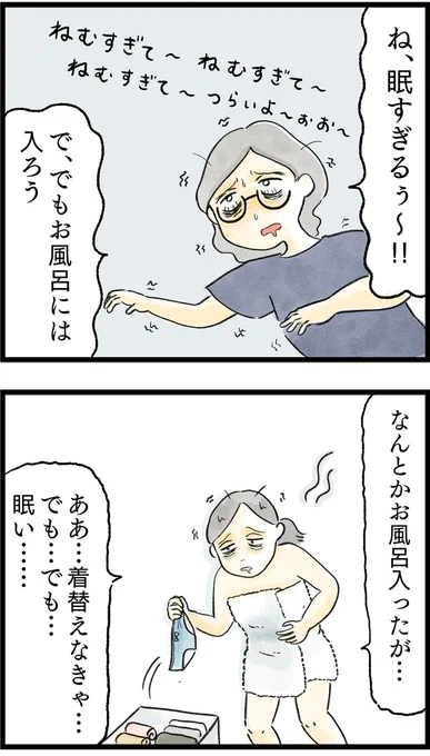 眠すぎるときの漫画 