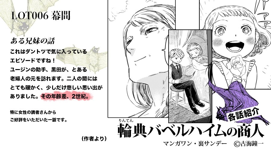 輪典バベルハイムの商人 2巻収録(1/2)
 (裏少年サンデーコミックス)   古海鐘一 https://t.co/SJRvqoVnHS
#輪典バベルハイムの商人  #マンガワン 