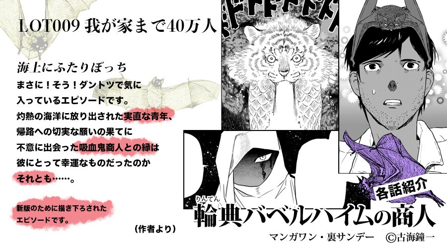 輪典バベルハイムの商人 2巻収録(2/2)
 (裏少年サンデーコミックス)   古海鐘一 https://t.co/SJRvqoVnHS
#輪典バベルハイムの商人  #マンガワン 