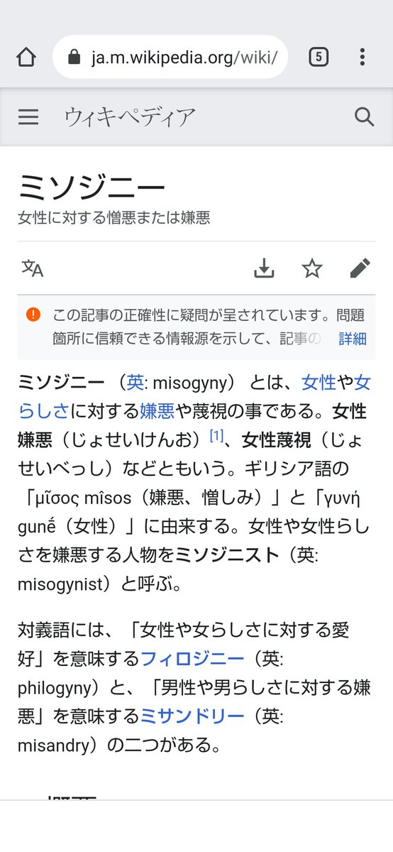 十三 Rt ミソジニー W カタカナじゃ分かりにくいから女性蔑視と書いた方がよいのでは