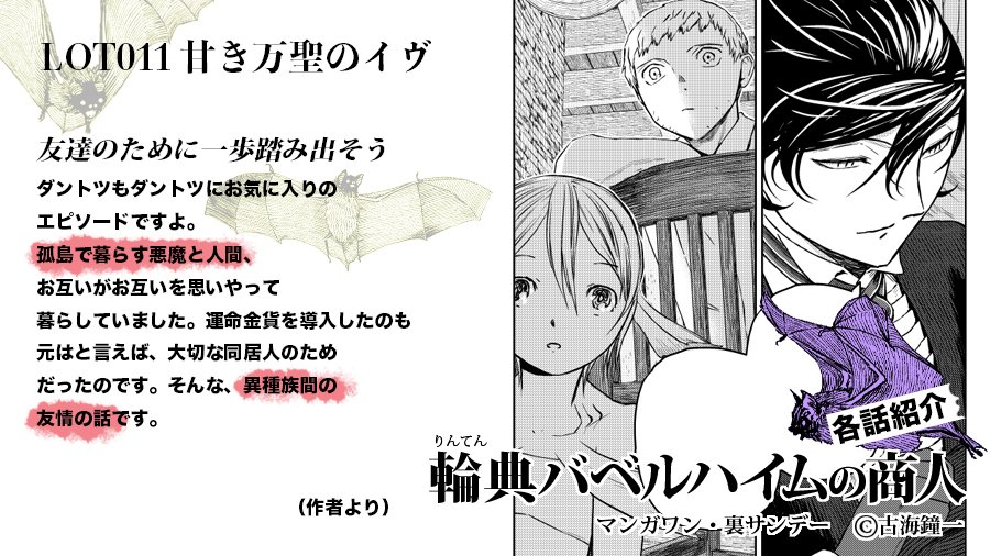 輪典バベルハイムの商人 3巻収録(1/2)
 (裏少年サンデーコミックス)   古海鐘一 https://t.co/6QFbw45pcw
#輪典バベルハイムの商人  #マンガワン 