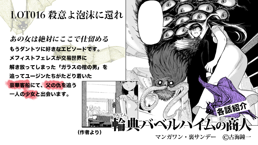 輪典バベルハイムの商人 4巻収録(1/2)
(裏少年サンデーコミックス) 古海鐘一 https://t.co/M54uIuzill
#輪典バベルハイムの商人 #マンガワン