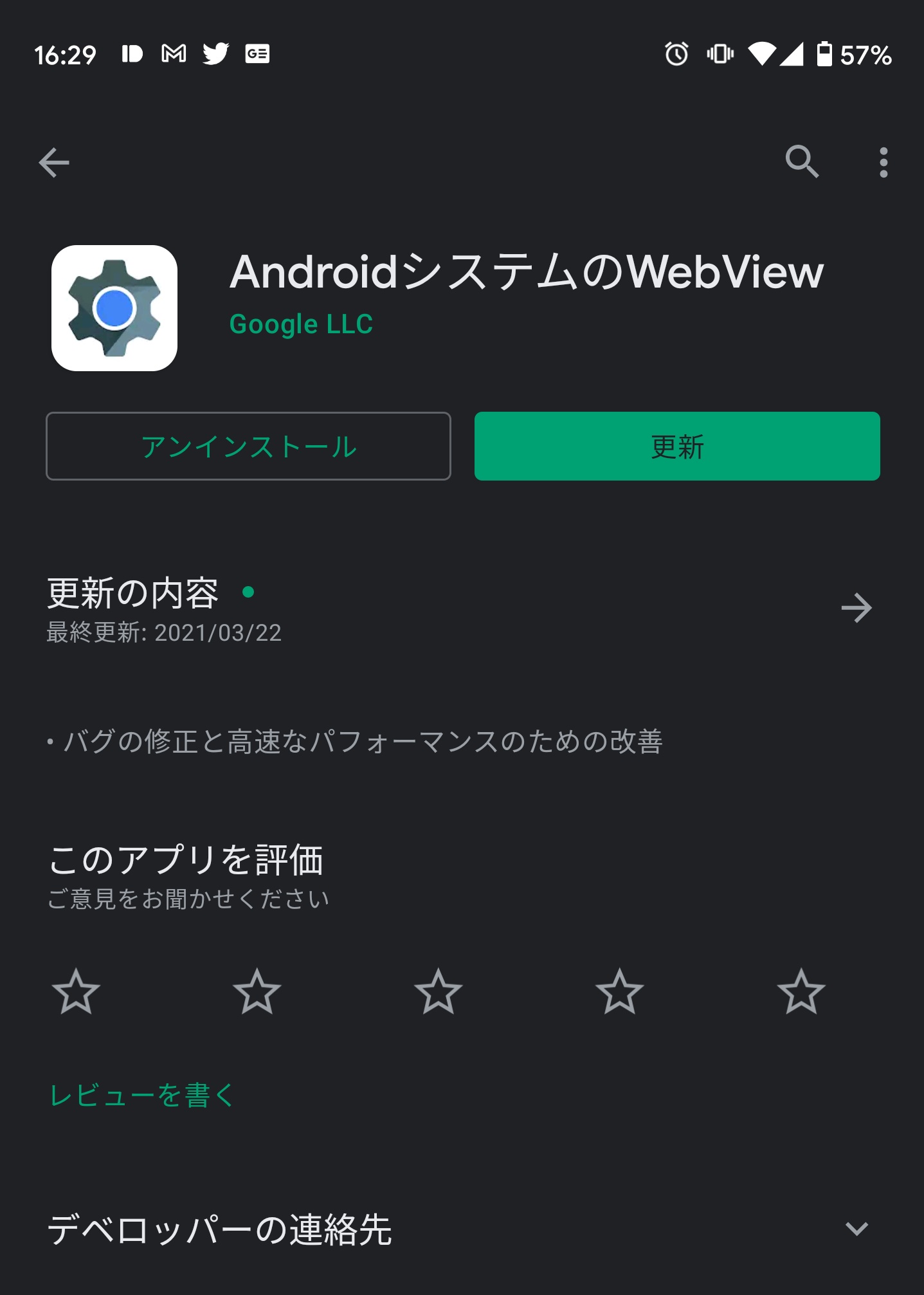 麻木浅葱 T Co Qjbz2pz8ed Android使いのみんな Webviewの更新が来たわよ Gmail Line等々アプリが開かない問題が解決するから とっとと更新するのよ T Co C0izjvogfw Twitter