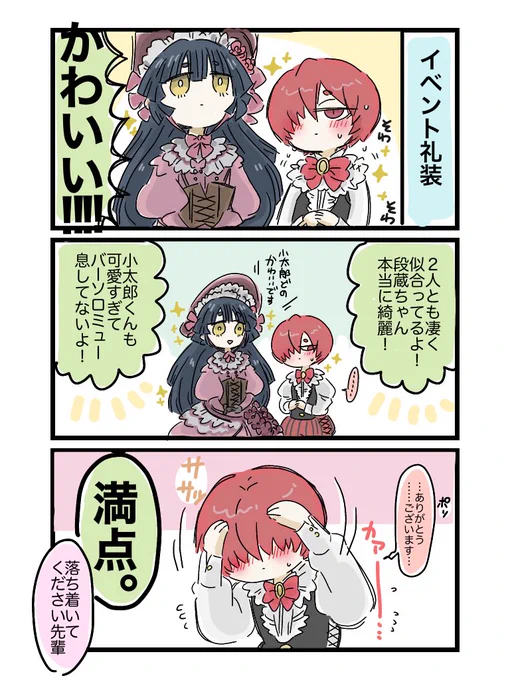 だんぞーちゃんとこたろーくん礼装うれしい 