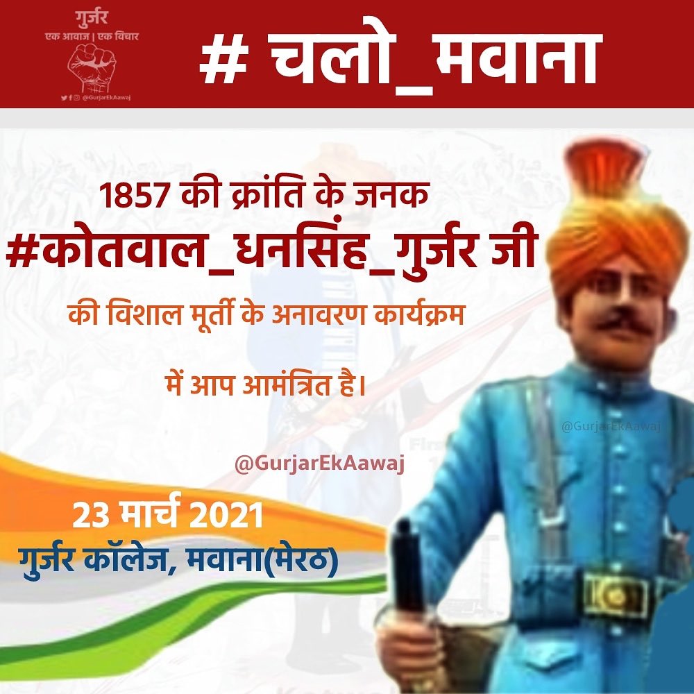 sumitgurjar3335's tweet photo. #कोतवाल_धनसिंह_गुर्जर जी अमर रहे @naveenbansal62 @atulpradhansp https://t.co/9q1t4IbhEy