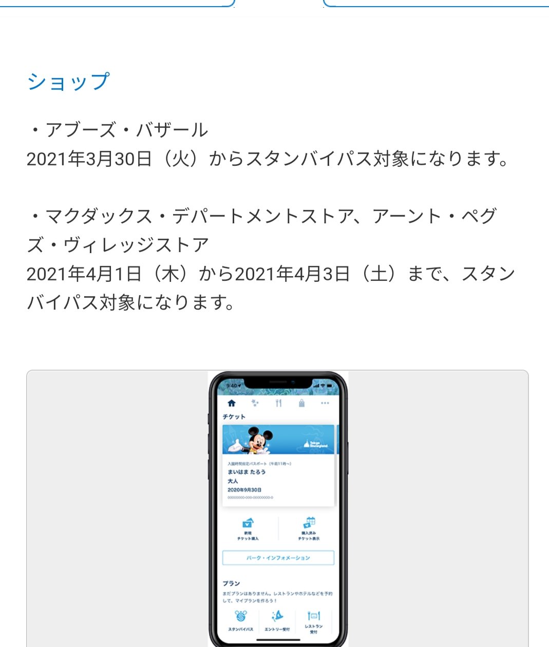 Tdr ディズニー ぷらん 30日再開 ボールゲームが出来る ランド ジャングルカーニバル シー アブーズ バザール スタンバイパスの取得が必要 ショップ Tdl 5日 トレジャーコメット 15 17日 キングダム トレジャー ディズニー カンパニー Tds 1 3日 マク