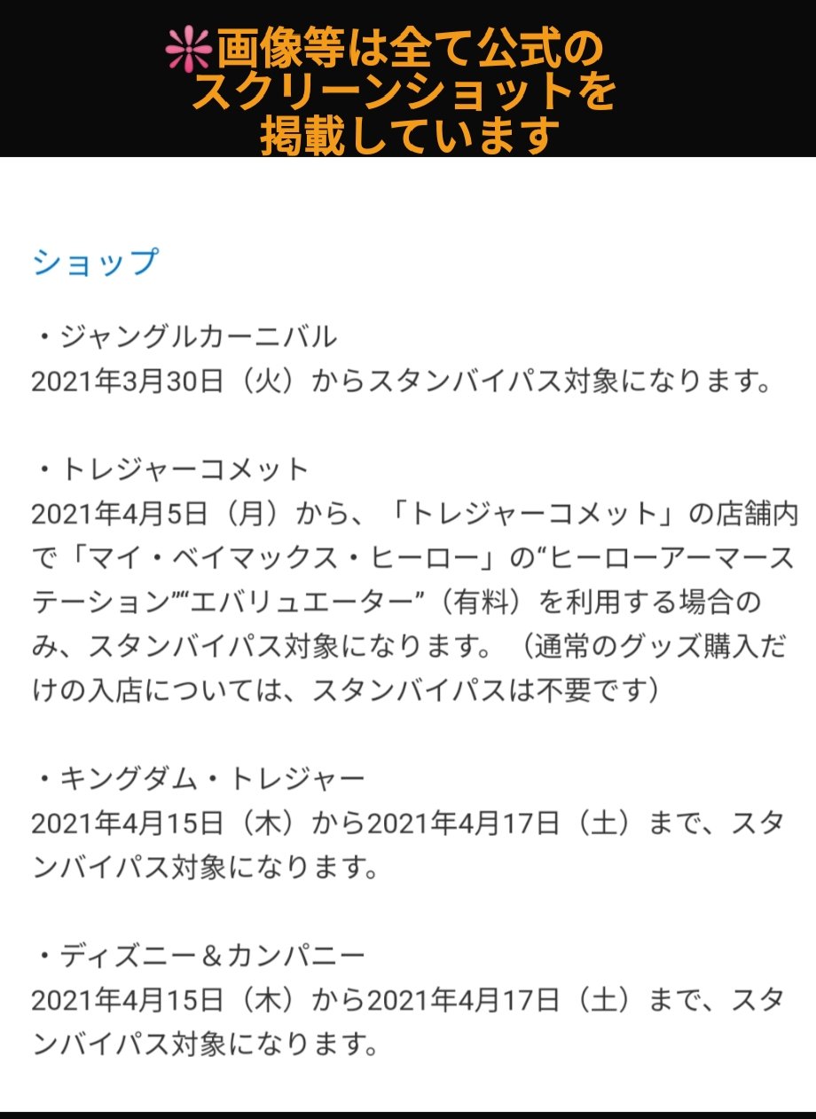 Tdr ディズニー ぷらん 30日再開 ボールゲームが出来る ランド ジャングルカーニバル シー アブーズ バザール スタンバイパスの取得が必要 ショップ Tdl 5日 トレジャーコメット 15 17日 キングダム トレジャー ディズニー カンパニー Tds 1 3日 マク