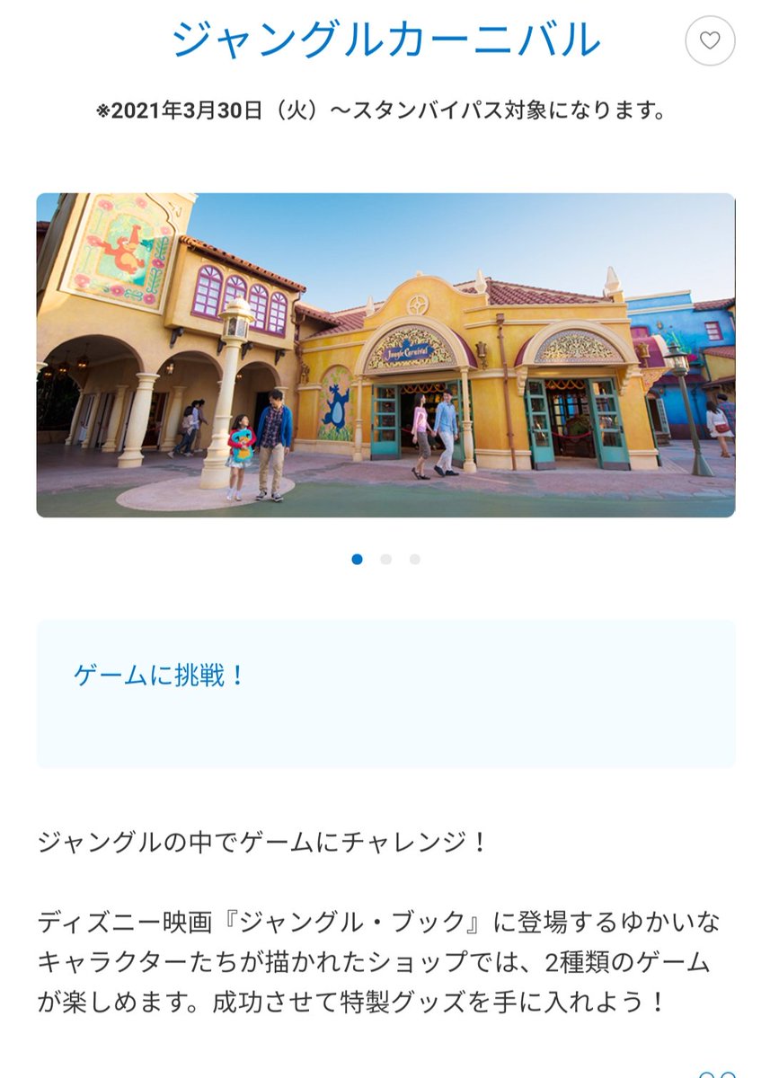 Tdr ディズニー ぷらん 30日再開 ボールゲームが出来る ランド ジャングルカーニバル シー アブーズ バザール スタンバイパスの取得が必要 ショップ Tdl 5日 トレジャーコメット 15 17日 キングダム トレジャー ディズニー カンパニー Tds 1 3日 マク