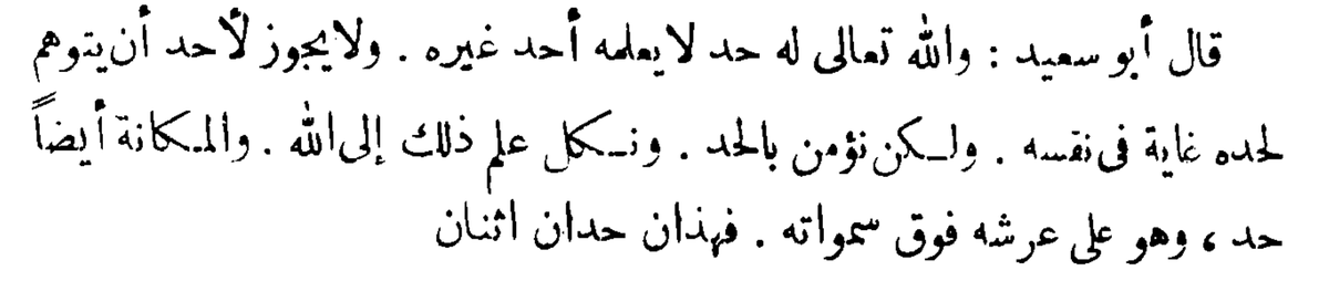 He further says on the same page:“Allāh táālā has a limit [hadd] that none knows other than He, and it is not permissible for anyone to imagine in himself a restriction [ghāyah] to His limit, however we believe in the limit, and we leave the knowledge of it to Allāh.