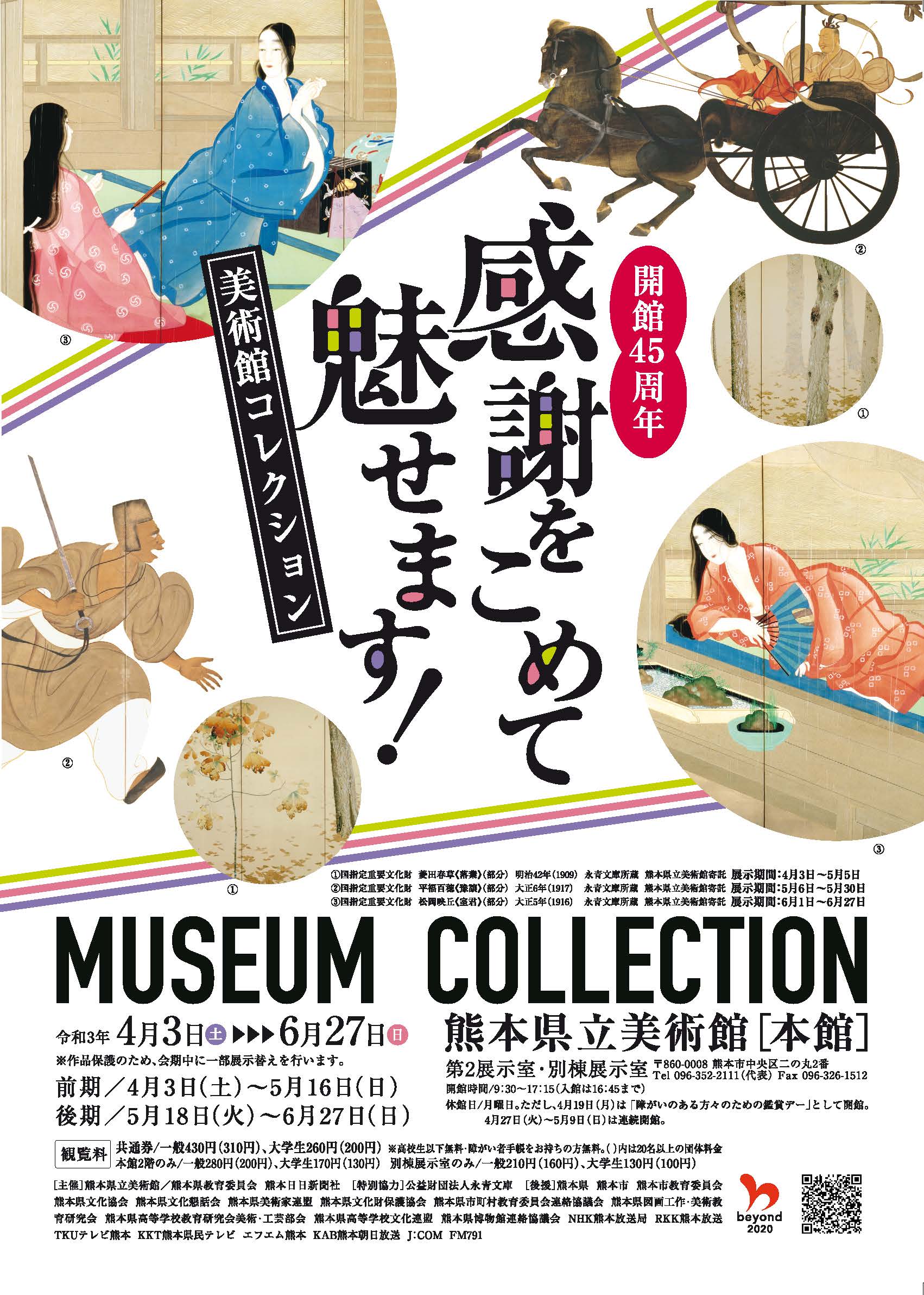 熊本県立美術館 Kumamoto Prefectural Museum of Art on X