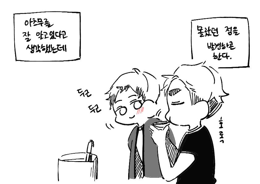아츠키타

동거 n일차 (3) 