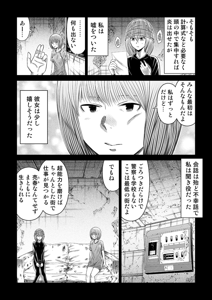 itoum's tweet photo. 異形の少女が色々あって人類を滅ぼす事にする話（1/12） https://t.co/3ofIjtH093