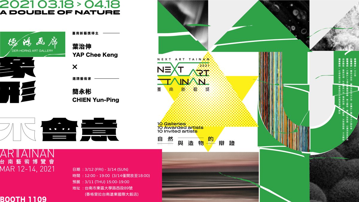 derhorng's tweet photo. Next Art Tainan《A Double Of Nature》​
YAP Chee Keng X Chien Yun-Pin｜Der-Horng Art Gallery​
​
2021/03/18 (Thu) – 04/18 (Sun)​​
11:00-19:00 Closed on Sunday​

More Info｜https://t.co/eXy7sJDUts https://t.co/poETgq7TlL