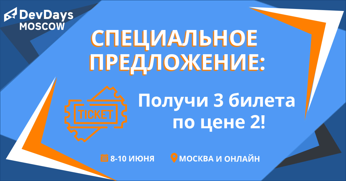 DevdaysMoscow's tweet photo. 📣Не упусти эту супер-акцию: покупай 2 билета одного типа и получи 3-тий в подарок!
Акция действует до 1 преля. https://t.co/3OwgUjplRM