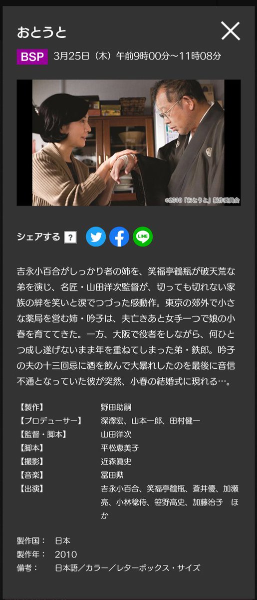 Kasefil 加瀬亮 非公式 おとうと レターボックスサイズ 字 ｎｈｋ ｂｓプレミアム Ch 103 3 25 木 9 00 11 09 名匠 山田洋次監督が 吉永小百合と笑福亭鶴瓶の共演でおくる家族ドラマ 東京で暮らすしっかり者の姉と 大阪で破天荒な生き方を