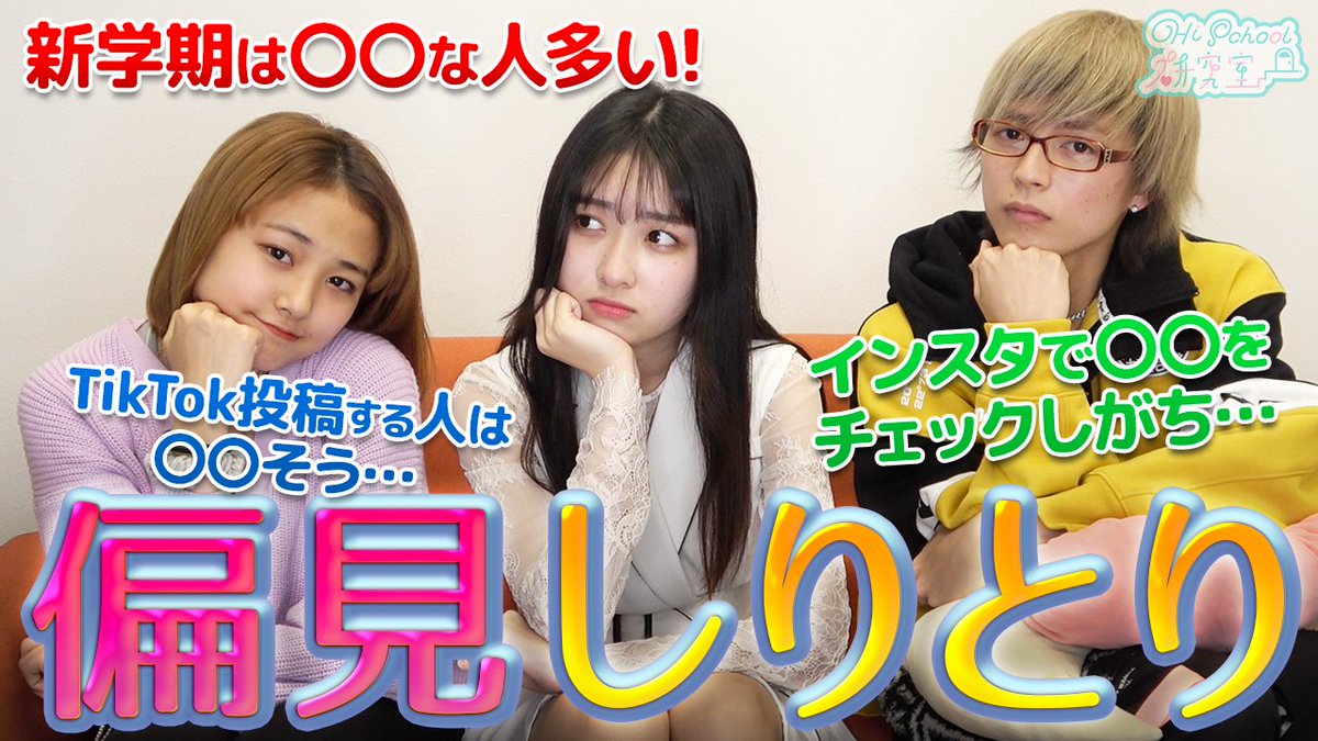 最新動画アップ❤︎

新学期は〇〇な人が多い？！偏見しりとりやってみた😆
youtu.be/lalJuaSQ1ns

NOA <a href="/a828_o/">Noa☺︎</a> 
みゆ
れい @xxvxx_ze