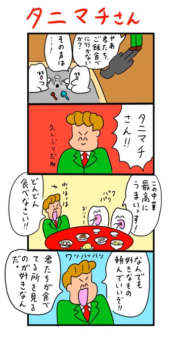 タダ飯さいこー 