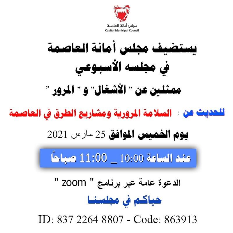 مجلس أمانة العاصمة tweet media
