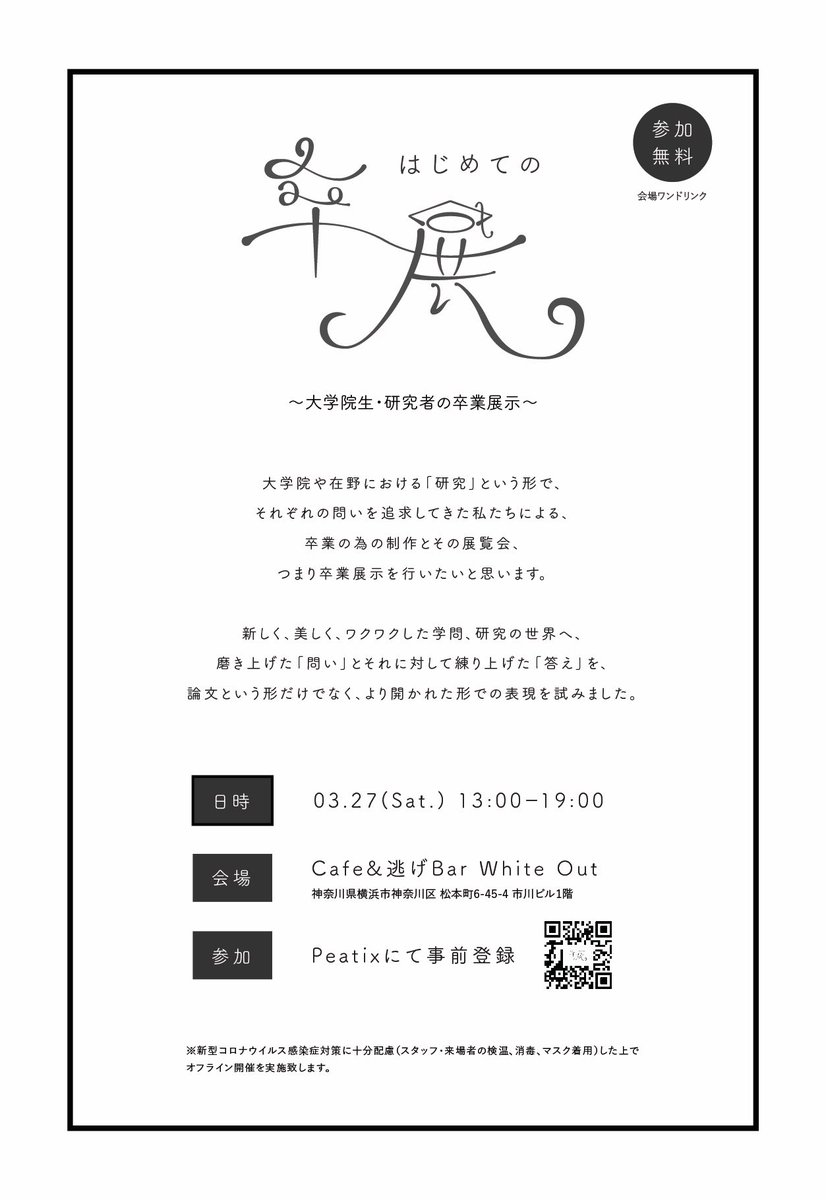 apricotty511's tweet photo. 【はじめての卒展】
3月27日(土) 横浜、逃げBar(@nigebar0 )にて大学院生・研究者の卒業展示を行います!大学、分野、表現方法横断の豊かな展示になっています。入場無料です。感染症対策のため、事前登録制で人数制限を設けております。気になる方はお早めに！
https://t.co/3cvGMAOmXH https://t.co/kLmW7R9kdj