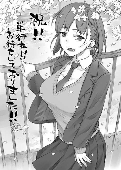 画集にも参加して頂いている比村奇石先生(@Strangestone)
のヤンマガ版「月曜日のたわわ」単行本1巻発売を
記念しまして応援イラストを公開

第四弾はBANG-YOU先生(https://t.co/r9a555aRQb)です。

詳細はこちらで
https://t.co/iqfzI3A8JK

@Strangestone
#月曜日のたわわ 