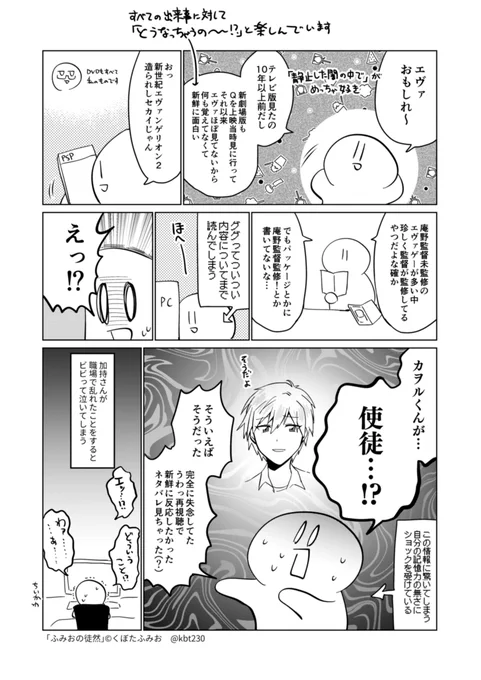 #ふみおの徒然 エヴァ、見たことあります 