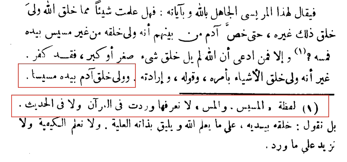 He writes on page 25:“He created Ādam with His Hand, touching him.”Again, the editor writes in the footnote that this is not known from the Qur'ān or hadīth.