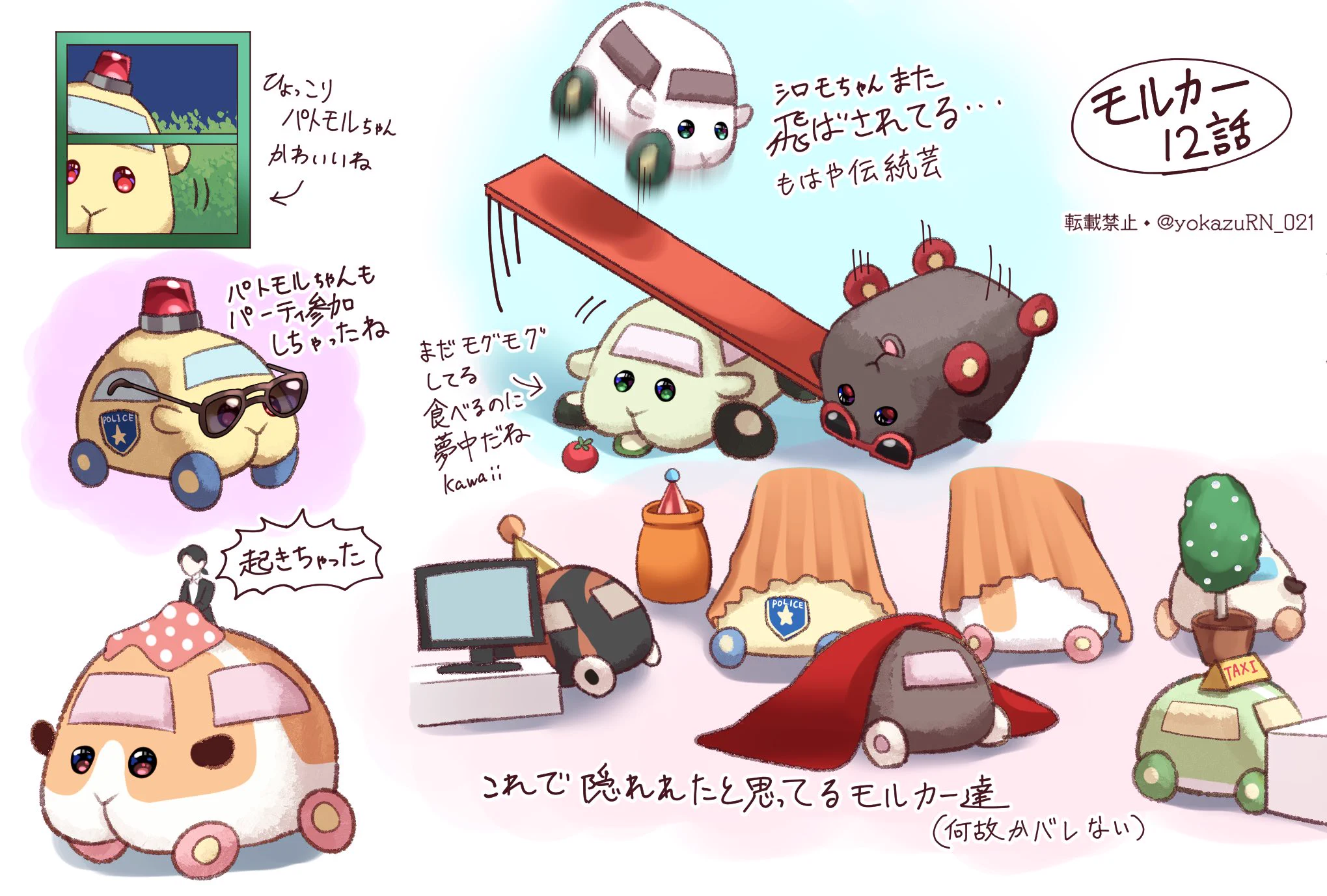 モルカーが最終回でしたね！二期に期待しつつ12話目の可愛すぎる感想！