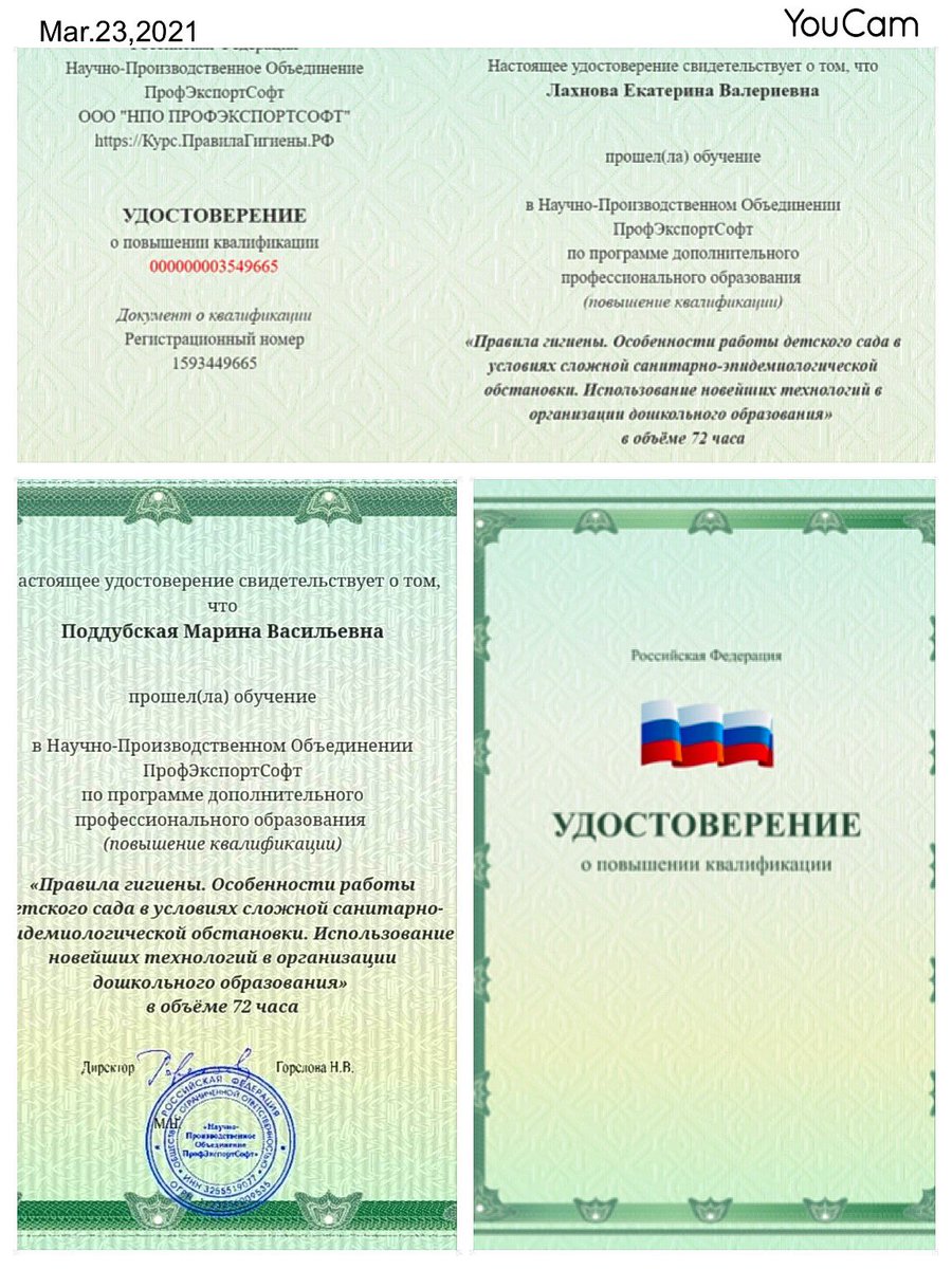 Повышение квалификации #дошкольного_отделения_МБОУ_Школа35 «Правила гигиены. Особенности работы сада в условиях сложной санитарно-эпидемиологической обстановке. Использование новейших технологий в организации дошкольного образования» #мы_против_Covid19 #рекомендации_ДО