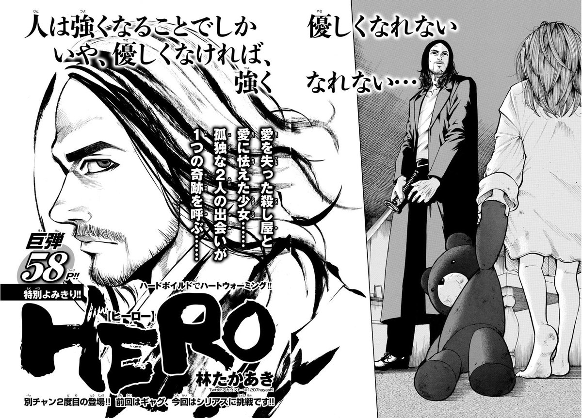 「HERO」1話(1/5)

以前描かせていただいた読み切り漫画です。
初挑戦したジャンルで、自分でも気に入っています?

少し長いので、全4話に分けて毎日1話ずつ投稿します。
お手隙の際に是非ご覧下さい✨ 