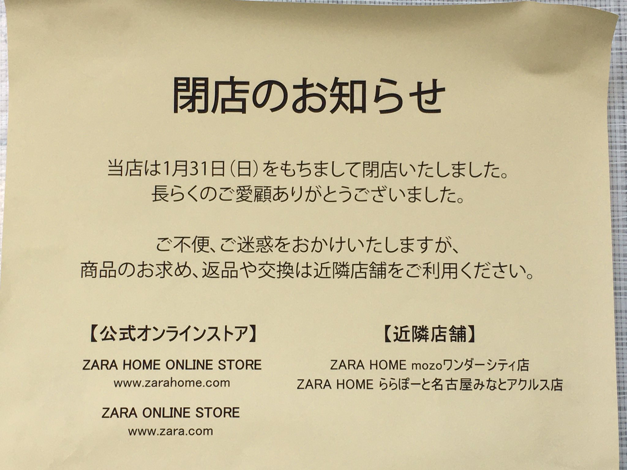 おいでよ名古屋 おいなご 名鉄名古屋のzara Home跡地には スギ薬局がオープンするよ おいでよ名古屋 おいなご 名鉄名古屋のzara Home跡地には スギ薬局がオープンするよ