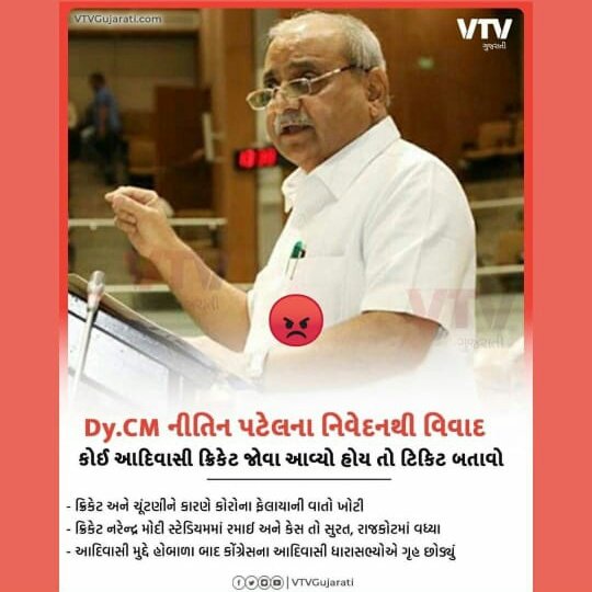 asari_alex's tweet photo. #आदिवासी_विरोधी_नीतिनपटेल 
@MinzNilofar 
@devanshijoshi71 
@Roat_kantibhai 
@aadivasiJayesh 
@ahmedabadmirror 
@aajtak 
@AmitChavdaINC 
@AamAadmiParty https://t.co/VQKpVwBbl5