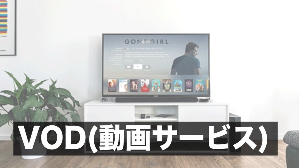 Whereis_info's tweet photo. 5秒で欲しい情報が見つかる‼︎
VOD(動画サービス)で無料期間があるサービスは⁉︎

https://t.co/6xc3KZ5mPf

#vod #動画 #海外ドラマ #アニメ #ドラマ #韓流 #ライブ #テレビ #TV #映画 #ドキュメンタリー #アジア #洋画 #邦画 #無料 #キャンペーン ＃見逃し #スポーツ #まとめ ＃一覧 ＃見放題 https://t.co/Dh45TTx5Ls