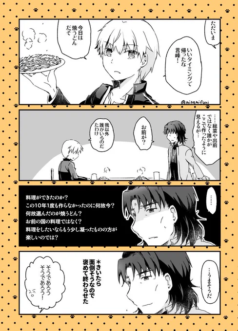 言峰とギル様の10年の日常漫画です
(Fate/SN) 