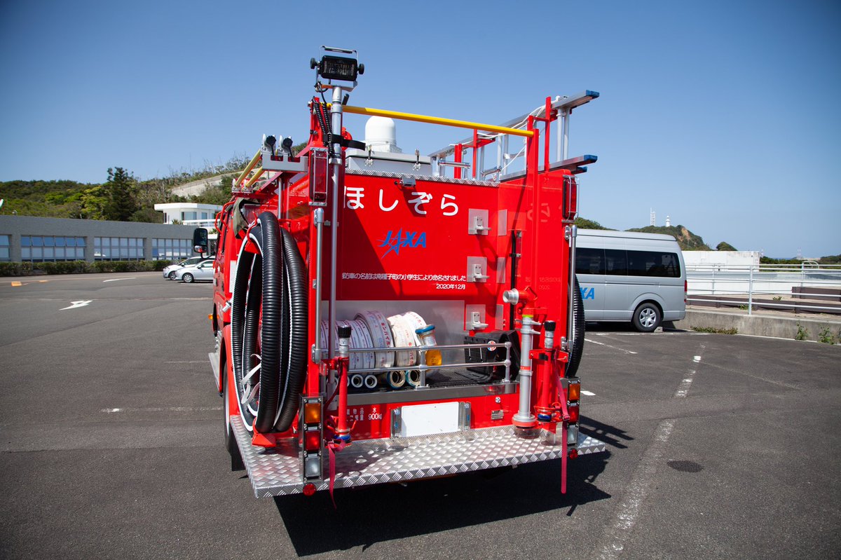 種子島宇宙センターの消防車🚒が新しくなりました！】 打上げ業務を