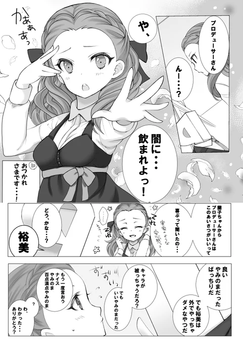 今から関裕美ちゃんPになってみないか
なぁ…どうだ…いいぞ…関裕美は… 