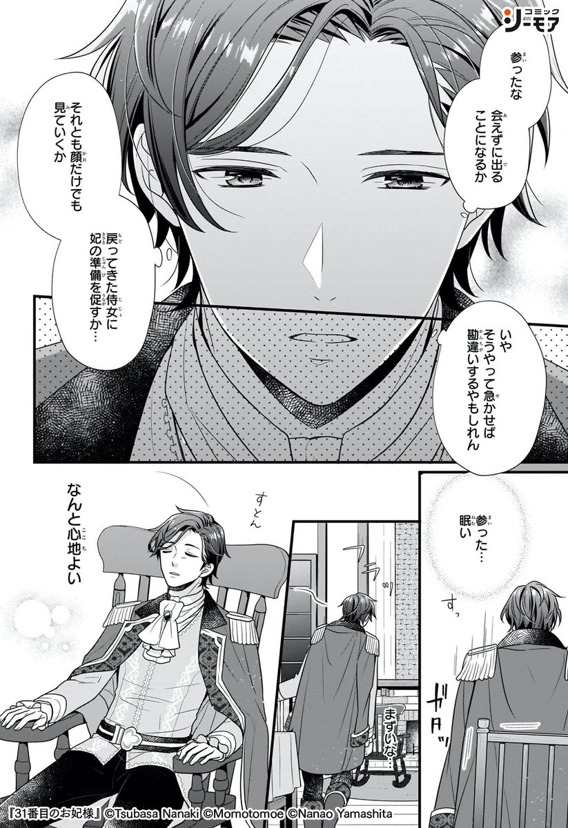 31番目のお妃様』3/4 | コミックシーモアPR さんのマンガ | ツイコミ(仮)