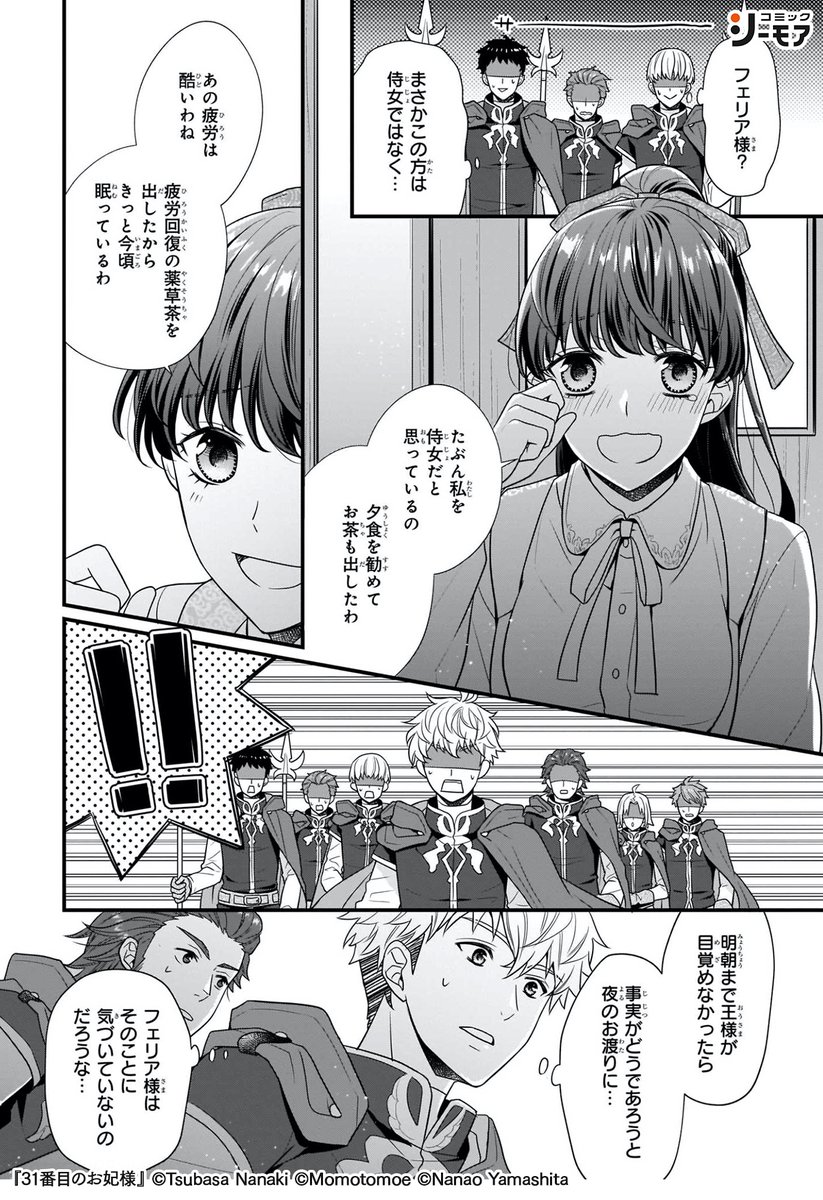 コミックシーモアpr على تويتر 31番目のお妃様 3 4 T Co Jsijcx8nyd 漫画が読めるハッシュタグ 漫画 Pr