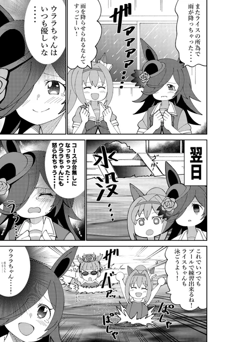 ライスとウララの漫画
#ウマ娘 #ライスシャワー #ハルウララ 