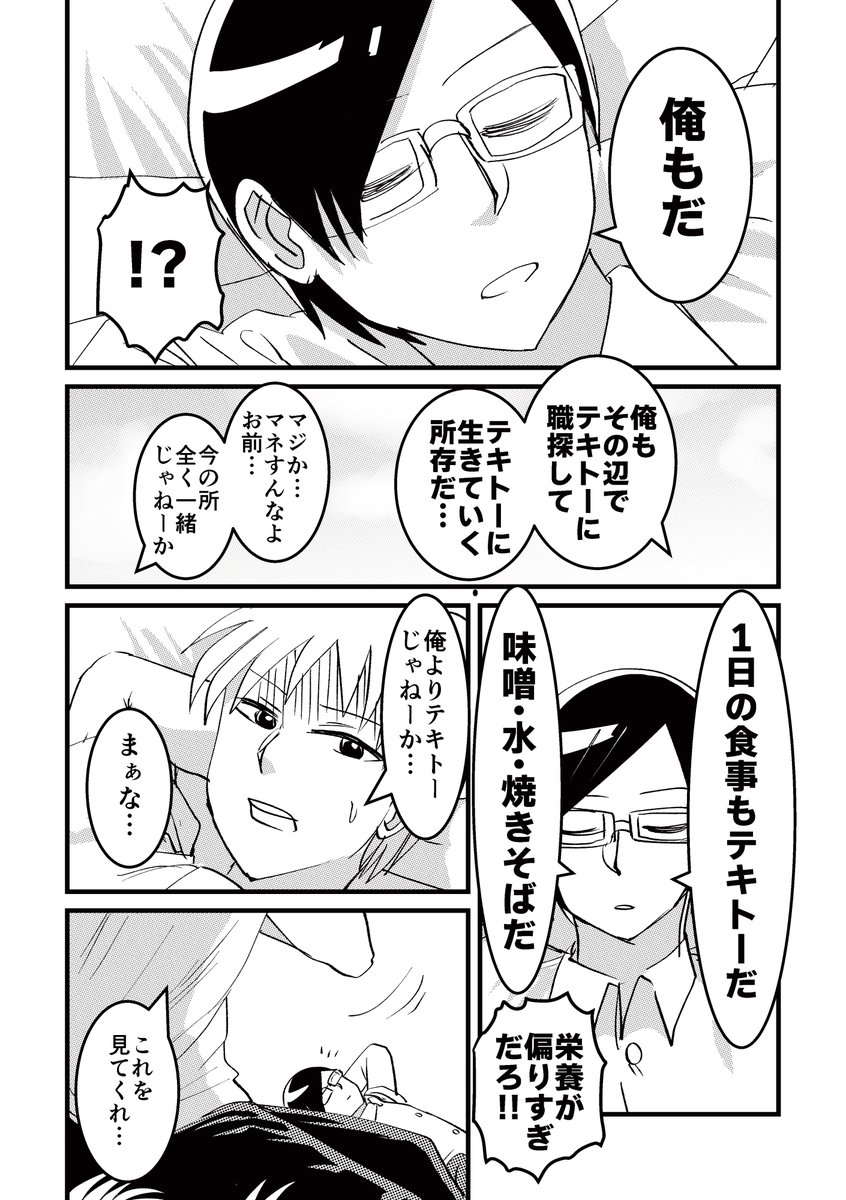 張り合う男たち⑤ 