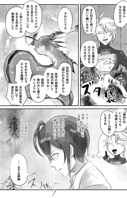 フロリド【人魚の心臓鳴る時は】③1/3 #twst_BL 
⚠️設定諸々捏造パラレル
⚠️モブ人魚が?
⚠️なんでも許せる方向け
まとめ読みはこちら。シリーズで纏まってます→ https://t.co/TQBhzYNisv 