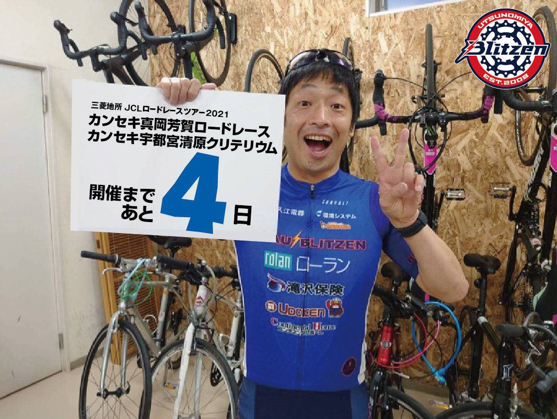 カンセキ真岡芳賀ロードレース Twitter Search Twitter