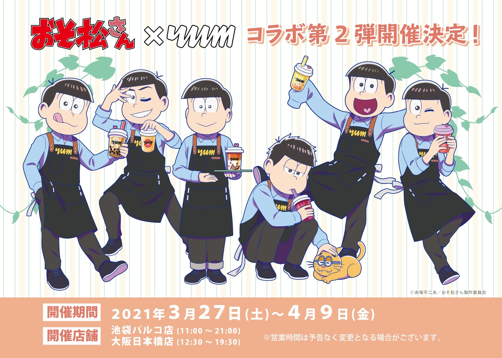 Yumtea Japan 公式 池袋parco店 おそ松さん Yumtea 第二弾コラボ開催決定 描き下ろしコラボキャラグッズを公開 開催期間 3 27 土 4 9 金 開催店舗 池袋パルコ店 大阪店 おそ松さん Yumtea Yumtea Japan 公式 池袋parco店 おそ松さん Yumtea 第二弾コラボ開催決定 描き下ろしコラボキャラグッズを公開 開催期間 3 27 土 4 9 金 開催店舗 池袋パルコ店 大阪店 おそ松さん Yumtea