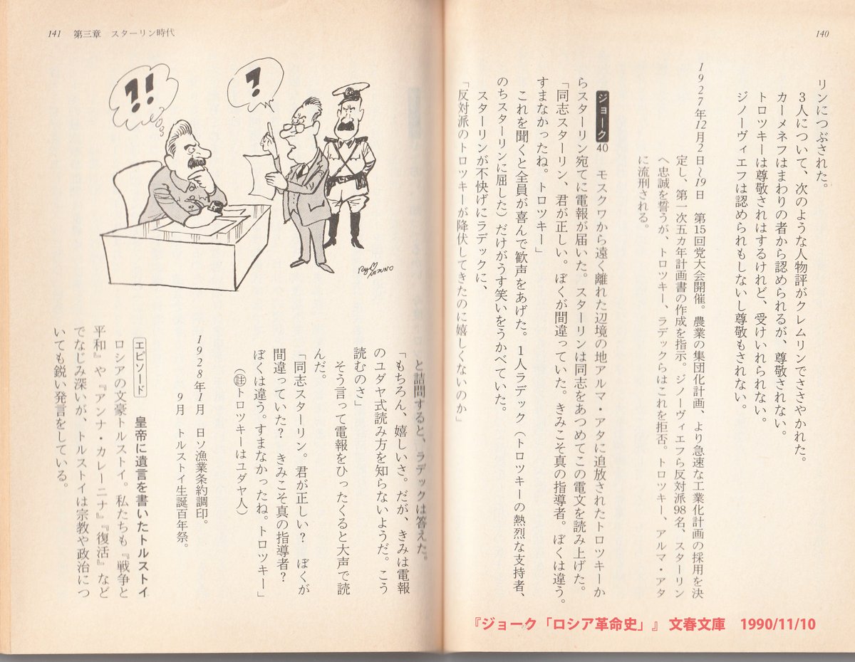 加藤徹 Kato Toru 本の整理が進まない 棚の奥から出てきたこの本を つい読み返してしまう ジョーク ロシア革命史 文春文庫 1990年 の ユダヤ式読み方 は 大学院で習った 漢文の読み方の奥義 そっくり