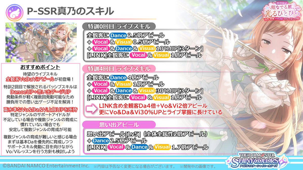 アイドルマスター シャイニーカラーズ公式 S Tweet インフォメーションレター 5 6 4月1日 木 開催予定の新規ガシャに登場する Ssrプロデュースアイドル 花風smiley 櫻木 真乃 のスキルとおすすめ編成をご紹介しました 登場が楽しみですね シャニマス