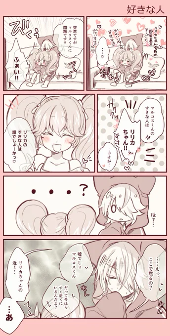 ラブラブマルリリ漫画詰め | きゆう陸 #pixiv https://t.co/hNDnwDDquZ  
2019年1月～5月に描いたラブラブマルリリちゃん漫画を詰め込みました??✨
(Twitterにあげたものの高画質版になります)
計5本です!
最後に進撃コラボ含みます。 